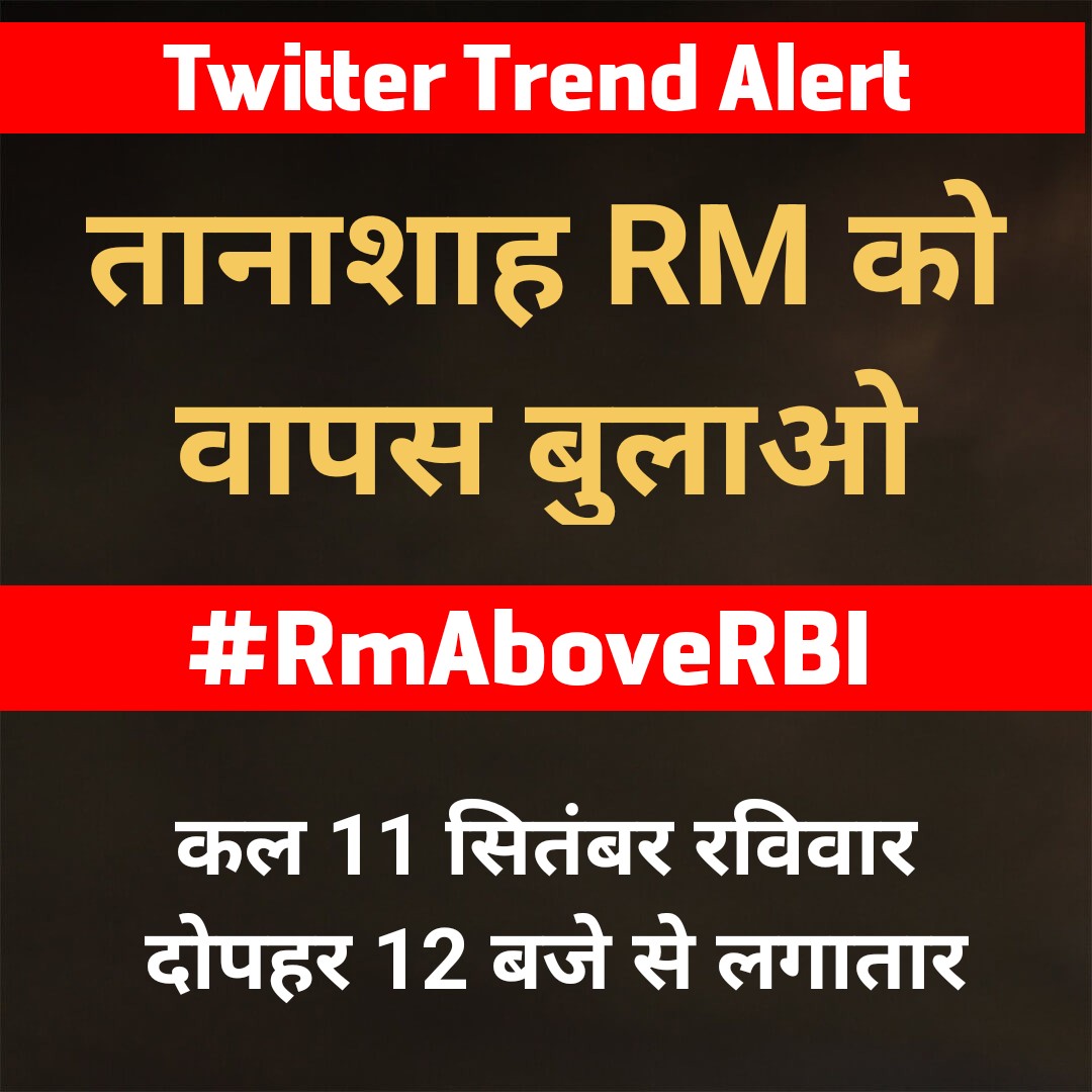 NewsRrb's tweet photo. साथियों कल @TheofficialCRGB के एक ऐसे तानाशाह RM के खिलाफ डिजिटल स्ट्राइक करनी है। जिसके लिए @RBI के नियम भी कोई मायने नही रखते। सभी साथी कम से कम 10 ट्वीट पहले से ड्राफ्ट में सेव करें, और 12 बजे एकसाथ ट्वीट करें। उसके बाद #RmAboveRBI के साथ रिट्वीट करें।
हैशटैग-  #RmAboveRBI ✊ https://t.co/FdFL28ItDv