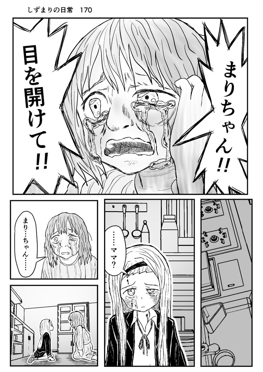 しずまりの日常170
(世界線の収束編)
#タコピーの原罪  #しずまりの日常  
#漫画  #漫画が読めるハッシュタグ 
#絵描きさんと繋がりたい 
#イラスト好きと繋がりたい 
#問答無用でフォロバします 