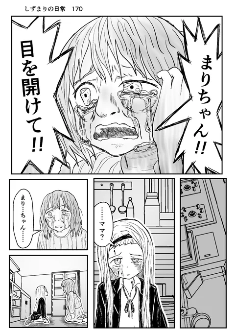 しずまりの日常170
(世界線の収束編)
#タコピーの原罪  #しずまりの日常  
#漫画  #漫画が読めるハッシュタグ 
#絵描きさんと繋がりたい 
#イラスト好きと繋がりたい 
#問答無用でフォロバします 