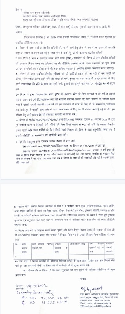 MahaPra91508783's tweet photo. उत्तर प्रदेश राज्य आजीविका मिशन के द्वारा मिशन कर्मियों का शोषण करने के लिए नित नए कीर्तिमान स्थापित कर रहा है और जिम्मेदार उ.प्र.शासन-प्रशासन अपने कान में कई गैलन तेल डाल कर सो गया है। उत्तर प्रदेश आउटसोर्सिंग के मामले में जंगलराज से कम नहीं है। #UNO, #UPCM , #PM #NRLM, #UPSRLM https://t.co/Bu1YY4Exsw