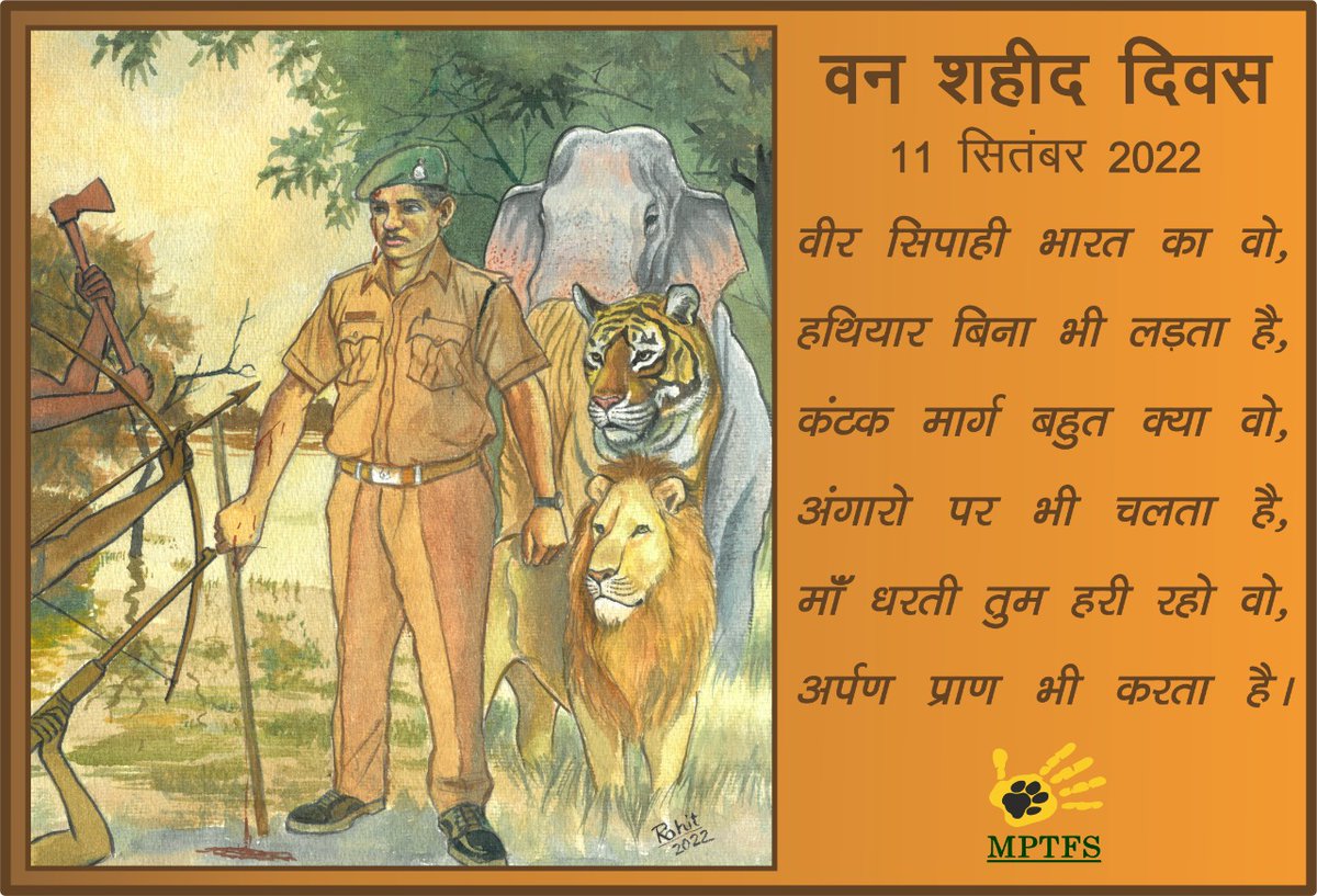 जो शहीद हुए हैं उनकी ज़रा याद करो कुर्बानी ...... @moefcc @CentralIfs @CMMadhyaPradesh @minforestmp