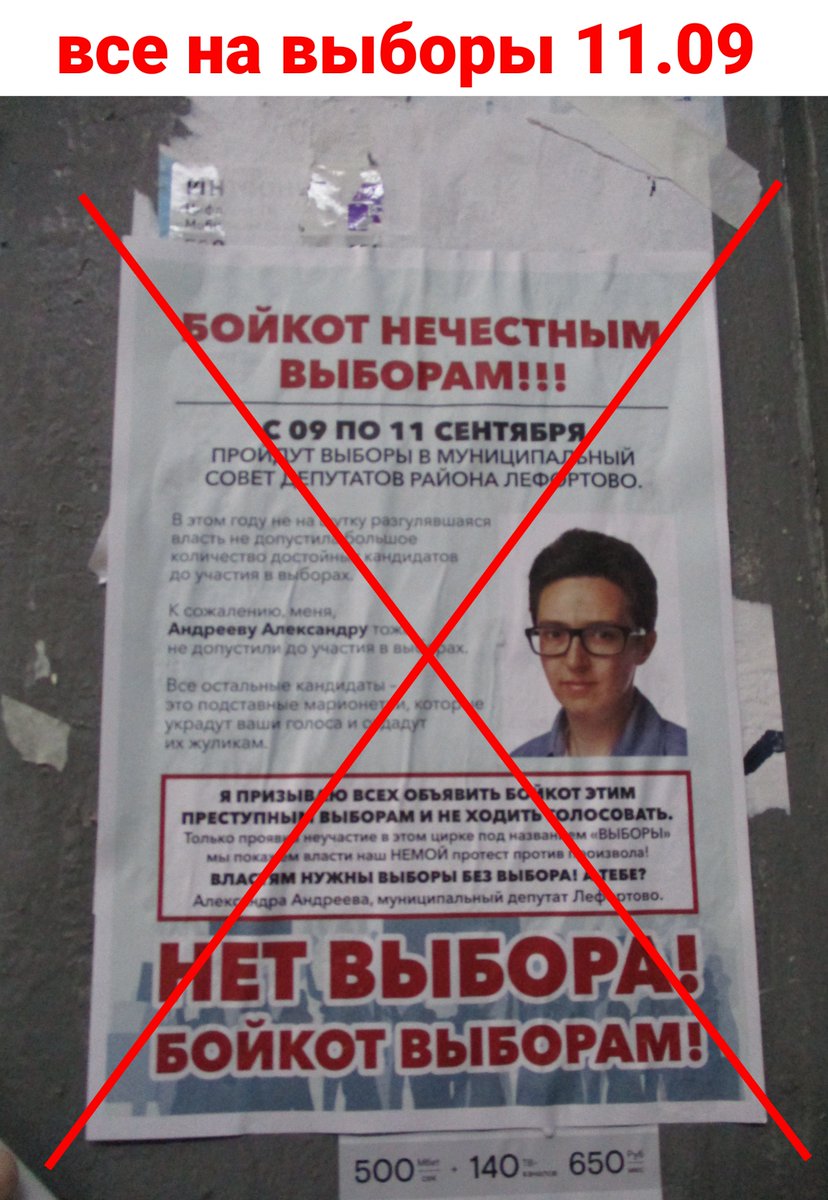 Сегодня в Лефортово опять распространяли поддельные листовки, где я якобы призываю бойкотировать выборы. 
ЭТО ОБМАН.
 
ПРИХОДИТЕ НА ВЫБОРЫ 11 СЕНТЯБРЯ, НА ИЗБИРАТЕЛЬНЫЙ УЧАСТОК, И ГОЛОСУЙТЕ ЗА КАНДИДАТОВ, ОТСТАИВАЮЩИХ ИНТЕРЕСЫ ЖИТЕЛЕЙ.
В Лефортово команда жителей идет от КПРФ.