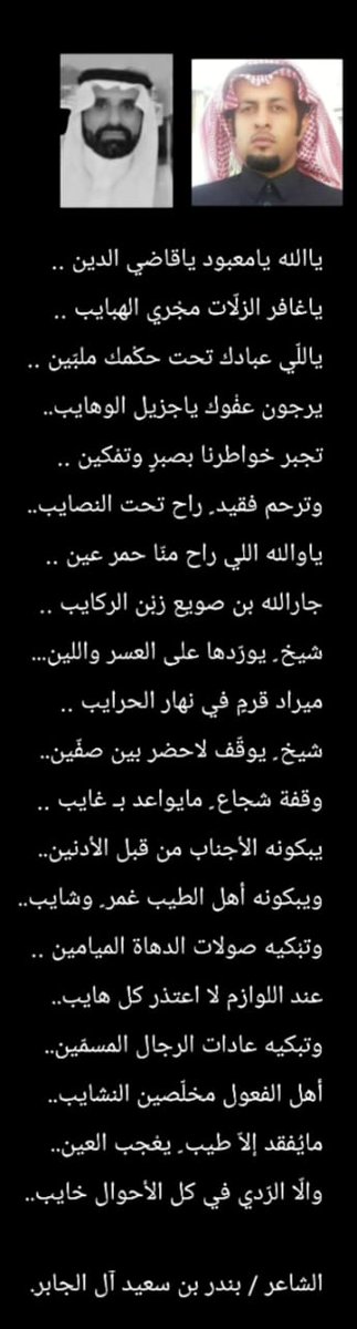 BA505's tweet photo. أبيات رثاء في فقيدنا الشيخ / جارالله بن صويع آل الجابر رحمه الله . https://t.co/6FMkYZQkXq