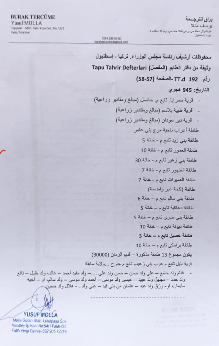 q8_kanon's tweet photo. يسرني اعلان وثيقة تذكر قبيلة الخصيلات في مرج بني عامر عام 945 هـ
من محفوظات أرشيف رئاسة مجلس الوزراء. تركيا - إسطنبول￼￼ وثيقة من دفتر الطابو (المفصل) Tapu Tahrir Defterlari رقم 192 TT.d -الصفحة (57-58) التاريخ: 945 هجري- طائفة خصيل تابع م – خانة 3
طائفة تعني  قبيلة (عشيرة) https://t.co/Gmxbw1N5pL