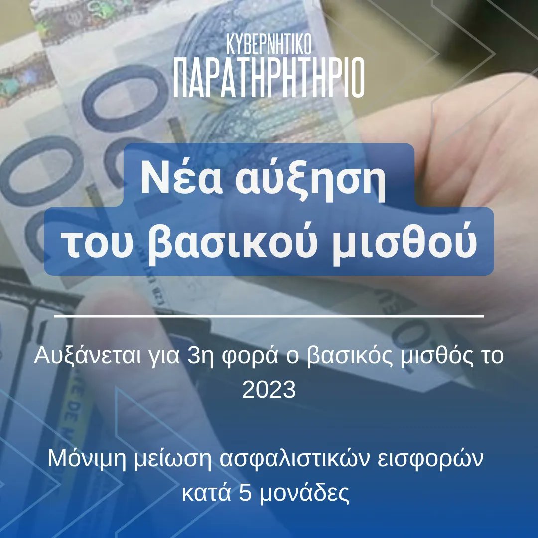 Kyvernitiparat1's tweet photo. #ΔΕΘ2022

👉 Αύξηση συντάξεων

👉 Αύξηση βασικού μισθού

👉 Αύξηση μισθού γιατρών στο ΕΣΥ

👉 Κατάργηση εισφοράς αλληλεγγύης

👉 Πρόγραμμα Φθηνή Στέγη ύψους 1,8 δις

👉 5 μονάδες μείωση ασφαλιστικών εισφορών

👉 Φορολογικά κίνητρα για νέες προσλήψεις

👉 Φωτοβολταϊκά σε Στέγη https://t.co/aqqrpdnaAD