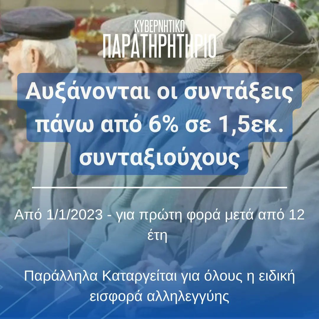 Kyvernitiparat1's tweet photo. #ΔΕΘ2022

👉 Αύξηση συντάξεων

👉 Αύξηση βασικού μισθού

👉 Αύξηση μισθού γιατρών στο ΕΣΥ

👉 Κατάργηση εισφοράς αλληλεγγύης

👉 Πρόγραμμα Φθηνή Στέγη ύψους 1,8 δις

👉 5 μονάδες μείωση ασφαλιστικών εισφορών

👉 Φορολογικά κίνητρα για νέες προσλήψεις

👉 Φωτοβολταϊκά σε Στέγη https://t.co/aqqrpdnaAD