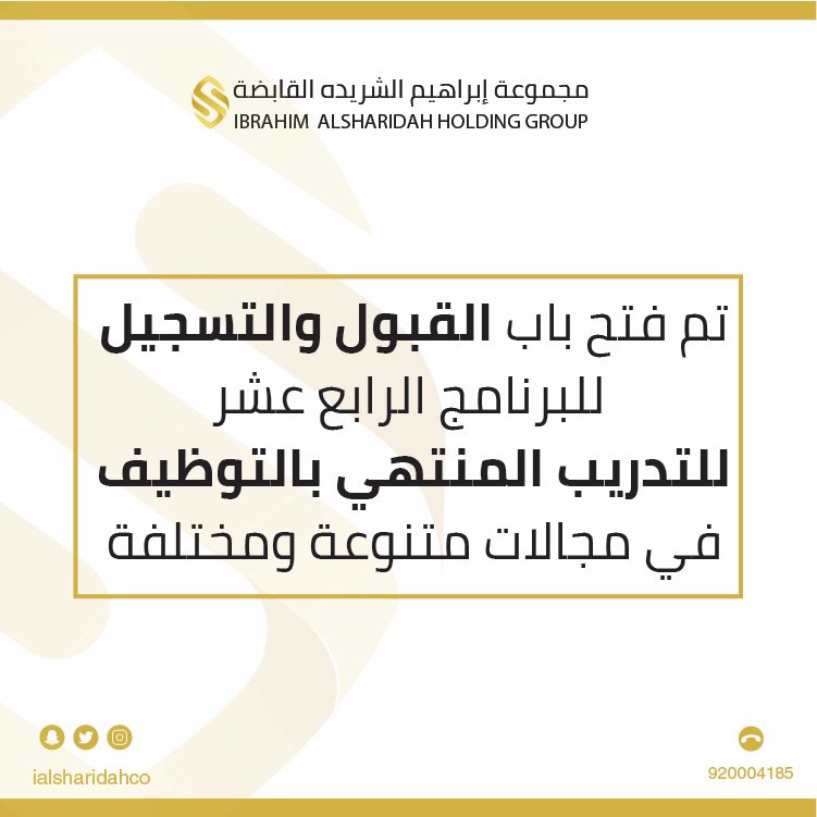 ialsharidahco's tweet photo. تم فتح باب القبول والتسجيل للبرنامج الرابع عشر للتدريب المنتهي بالتوظيف في مجموعة إبراهيم الشريده القابضة .

التسجيل عبر الرابط: https://t.co/nYBM6WybvG https://t.co/twu8sciEaI