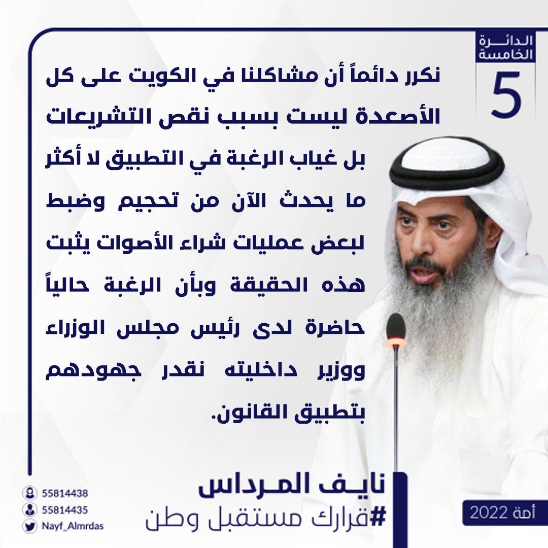 #الدائرة_الخامسة
 #مجلس_الأمة_2022 
#قرارك_مستقبل_وطن 
#مجلس_الأمة_2022