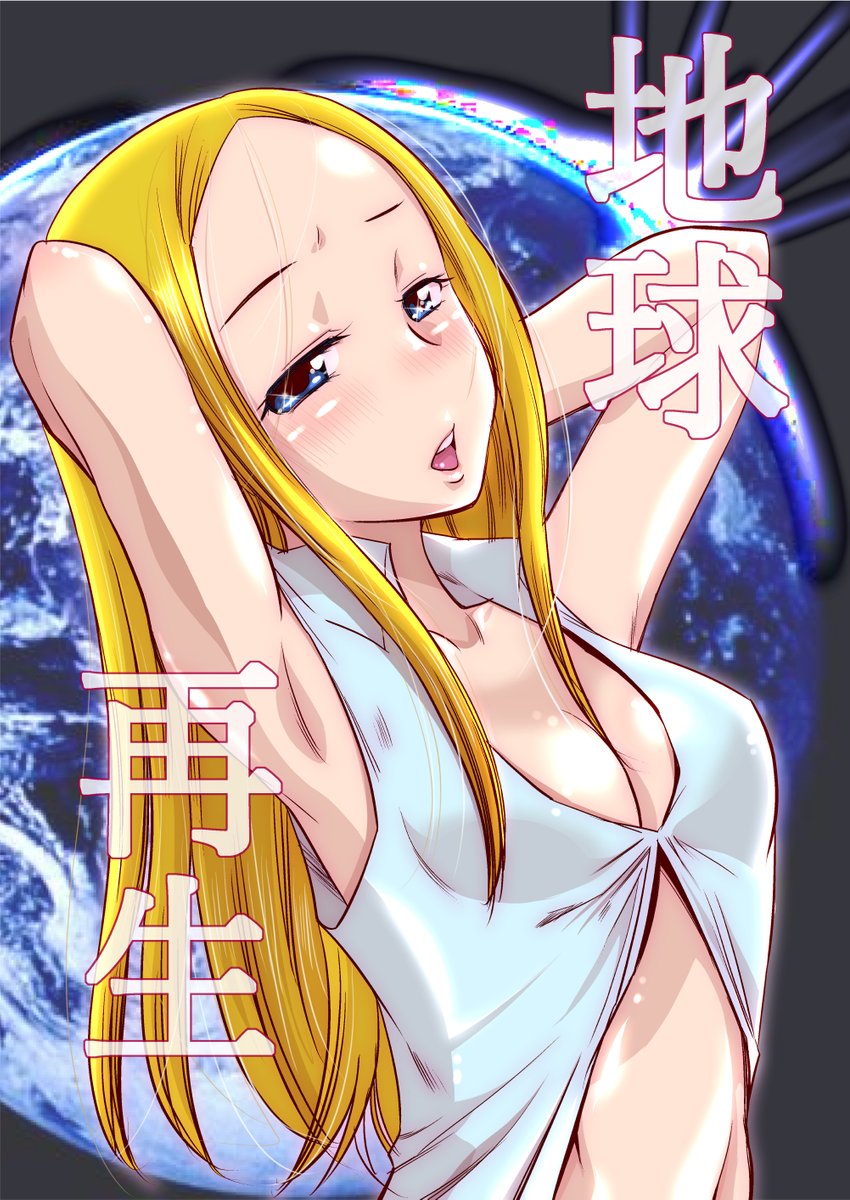 地球滅亡後の漫画
「RT/♥」をタップして拡散にご協力ください! (1/3) 