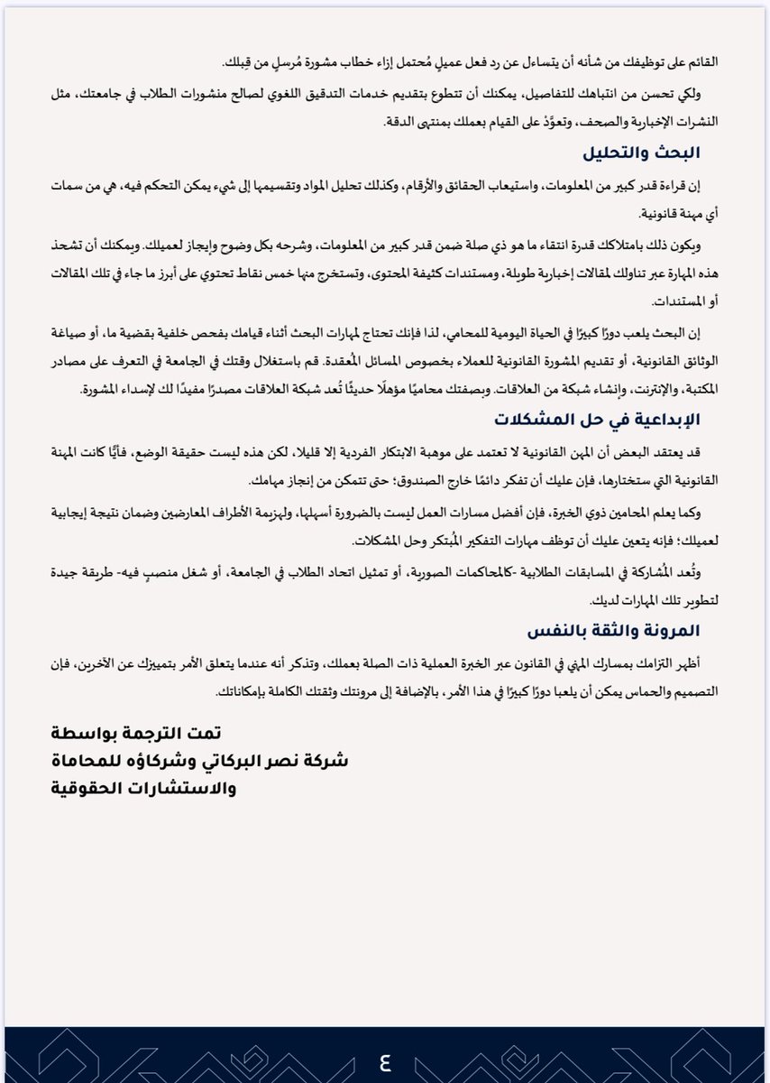 سبع مهارات لمسيرة مهنية قانونية ناجحة 📝⚖️
.