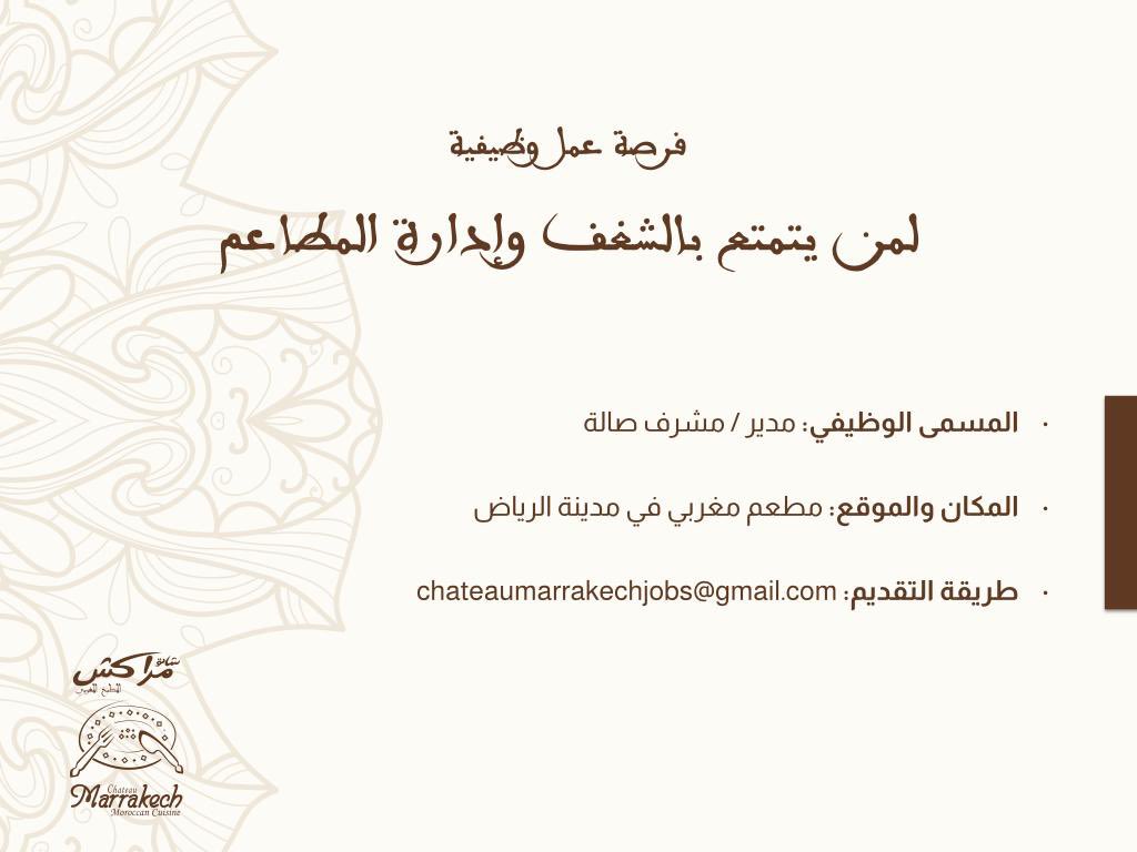 Chateumarrakech's tweet photo. فرصة توظيف https://t.co/oQZxbcRUj1
