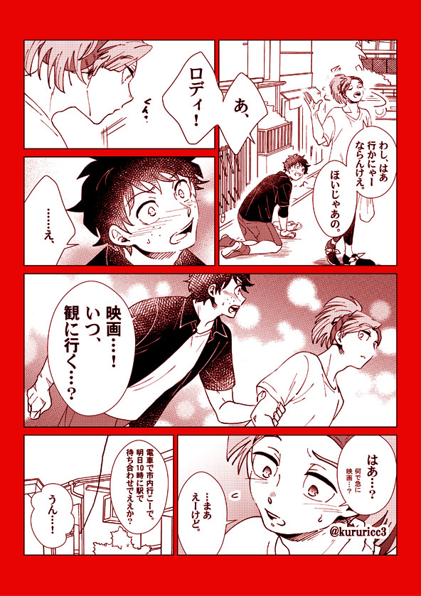 異文化(ディス)コミュニケーションする出ロデ

その内、和訳verも上げる予定です。それまではデッくんと一緒に、異国に来た気持ちを味わってください笑。 