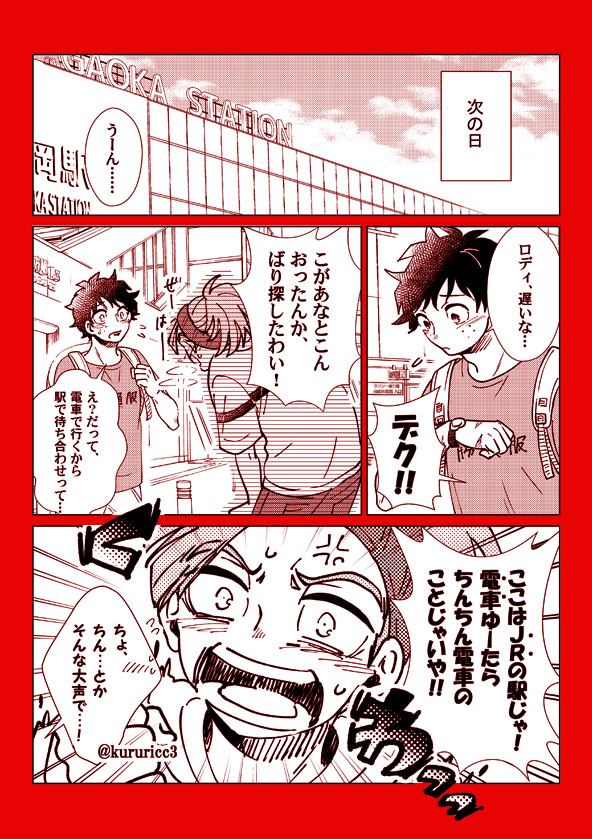 異文化(ディス)コミュニケーションする出ロデ

その内、和訳verも上げる予定です。それまではデッくんと一緒に、異国に来た気持ちを味わってください笑。 