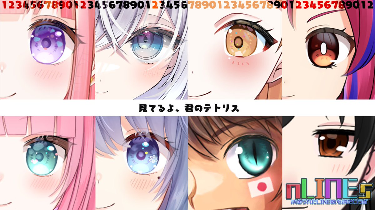 waruiko's tweet image. そう言えば告知！

🔴9/17 土 21:00〜
「テトリス大好きな配信者さん達とTETRIS99で指定されたLINE数ぴったりを目指す企画"nLINEs"をします！」
・・・をします！

サムネ芸人なのでサムネ頑張りました👀　以上！
#nLINES #夏影LIVE