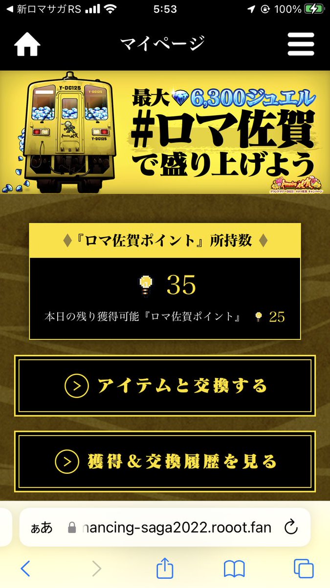 noropenoropeno's tweet photo. ロマサガ佐賀キャンペーン
何時が日付変更線なんやろ
＃ロマサガ佐賀
＃ロマサガRS https://t.co/gw8uo5YXJ4