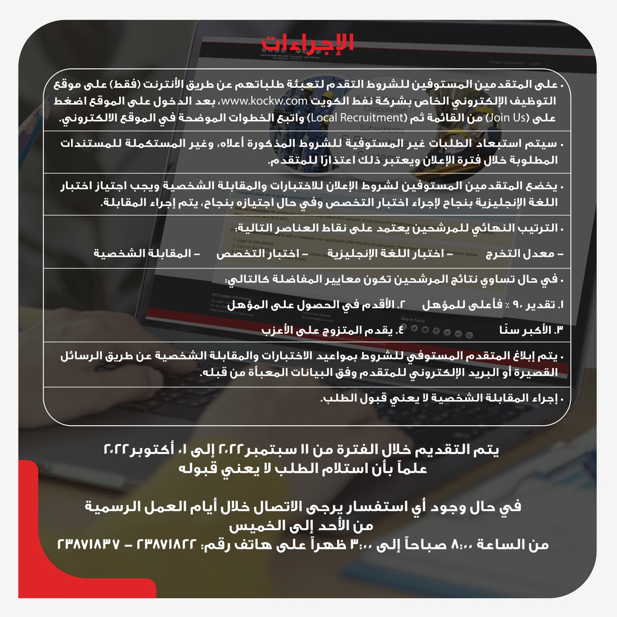 إعلان توظيف من شركة نفط الكويت لحديثي التخرج

#مؤسسة_البترول_الكويتية #القطاع_النفطي
#شركة_نفط_الكويت
<a href="/KocOfficial/">KOCOfficial</a>