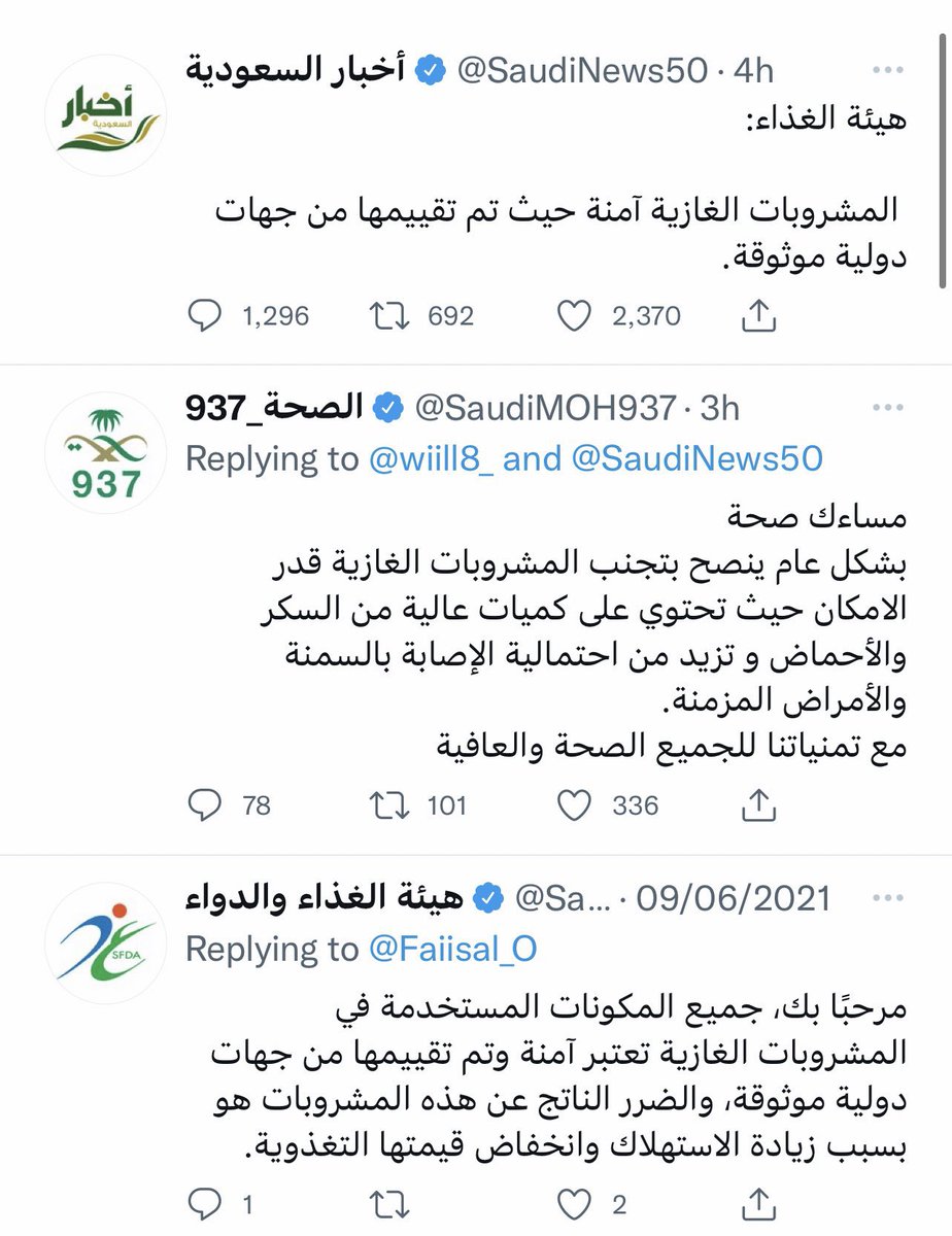 saudi_justice's tweet image. تنازع اختصاص بين وزارة الصحة وهيئة الغذاء والدواء..
