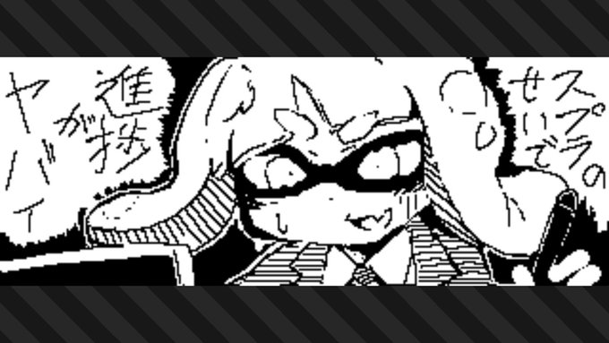 たぶん絵描きのひとはみんなこんな感じになってます
 #スプラトゥーン3 #Splatoon3 #NintendoSwitch 