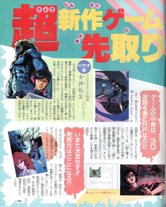 デジタル・デビル物語 女神転生　開発中ROM ファミコン　ナムコ デジタル・デビル物語 女神転生 開発中ROM ファミコン ナムコ