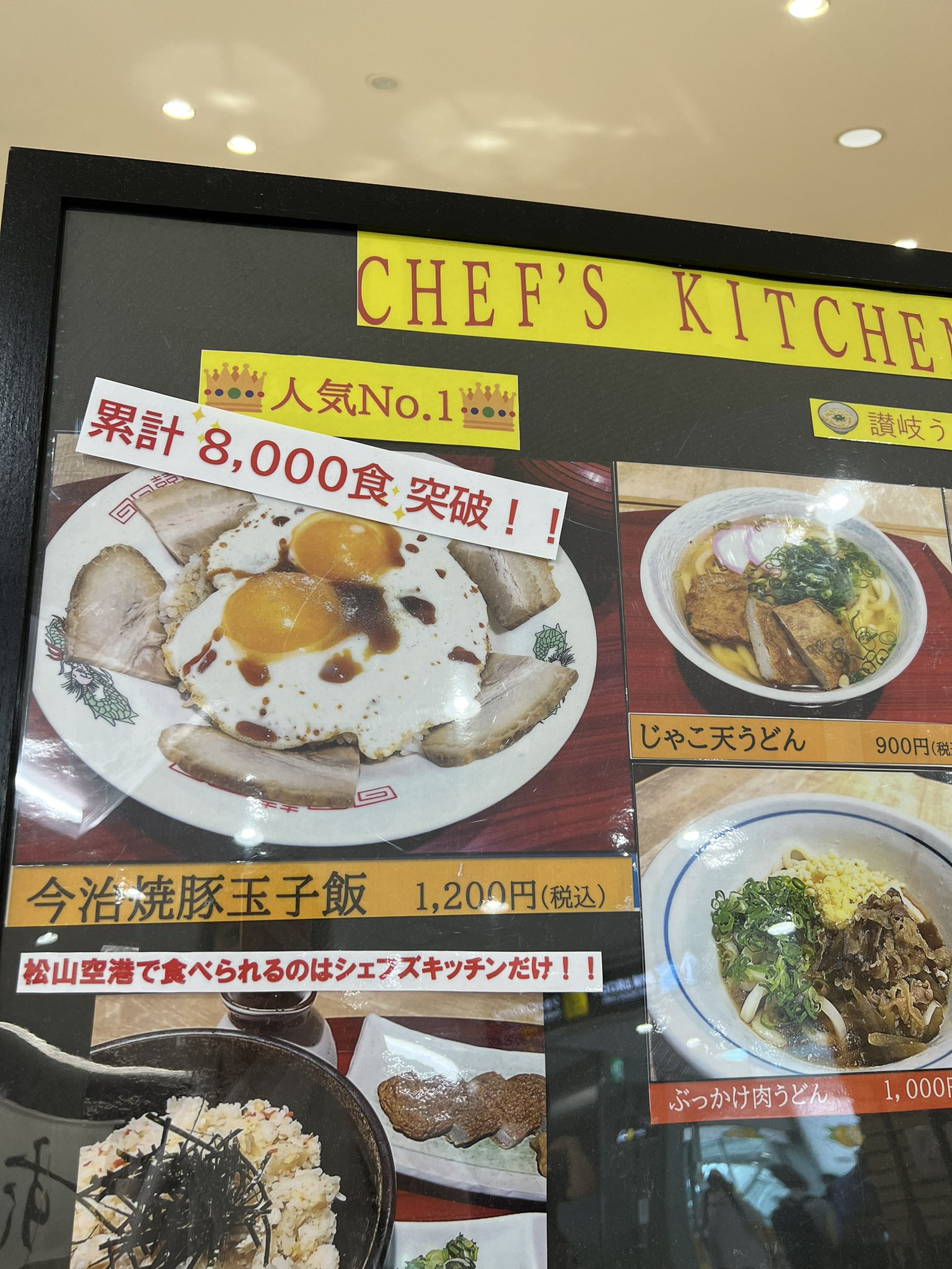 松山空港グルメ Twitter Search Twitter