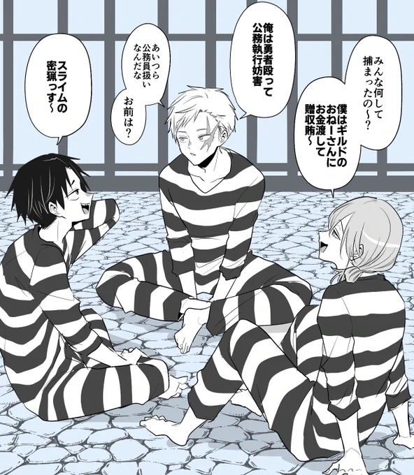 異世界刑務所 
