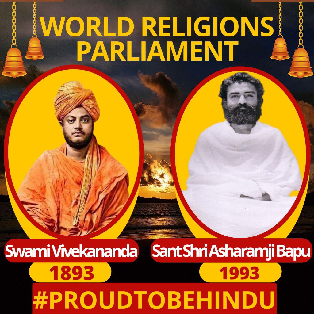 AshramRajkot's tweet photo. संतों की भूमि भारत से Swami Vivekananda के बाद पूज्य Sant Shri Asharamji Bapu एक ऐसे हिंदू संत हैं जिन्होंने 100 साल बाद‌ 1993 में World Religions Parliament में पुनः भारतीय संस्कृति का परचम लहराया व अपनी संस्कृति की महानता का डंका बजाया।
#proudtobehindu 
https://t.co/6bBbsdSqrH https://t.co/uVvbDCozjf