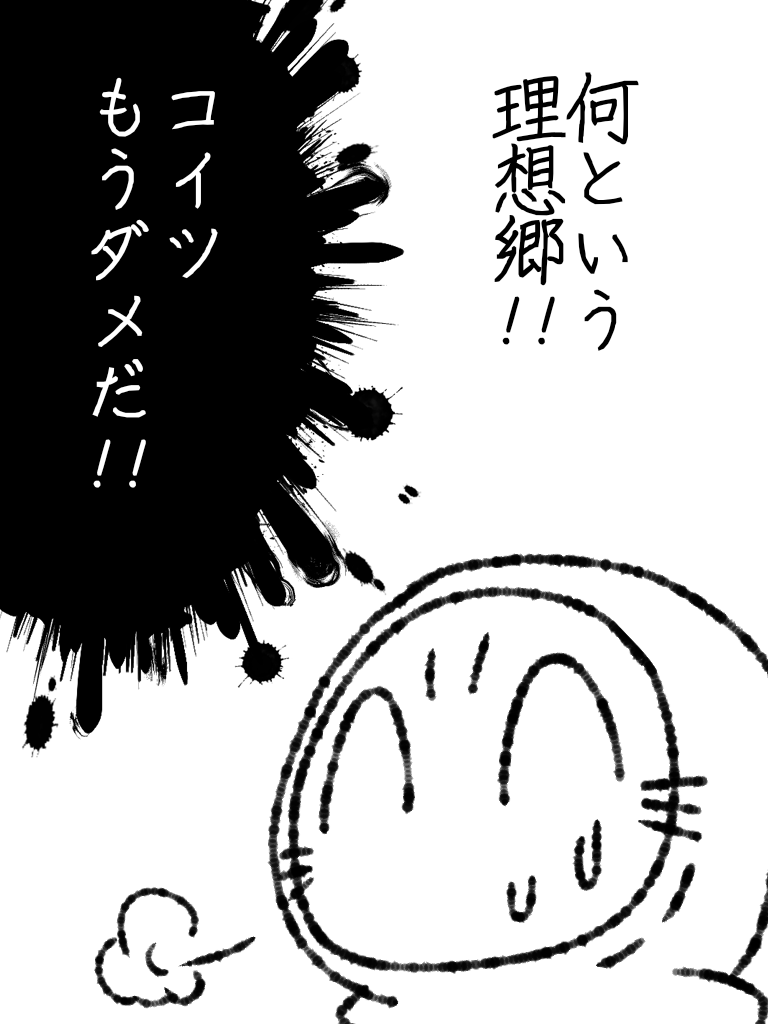 オスとしての幸せとはッ!! #帝国日和 #アンコウ #フェミニズム

連続更新78日目 
