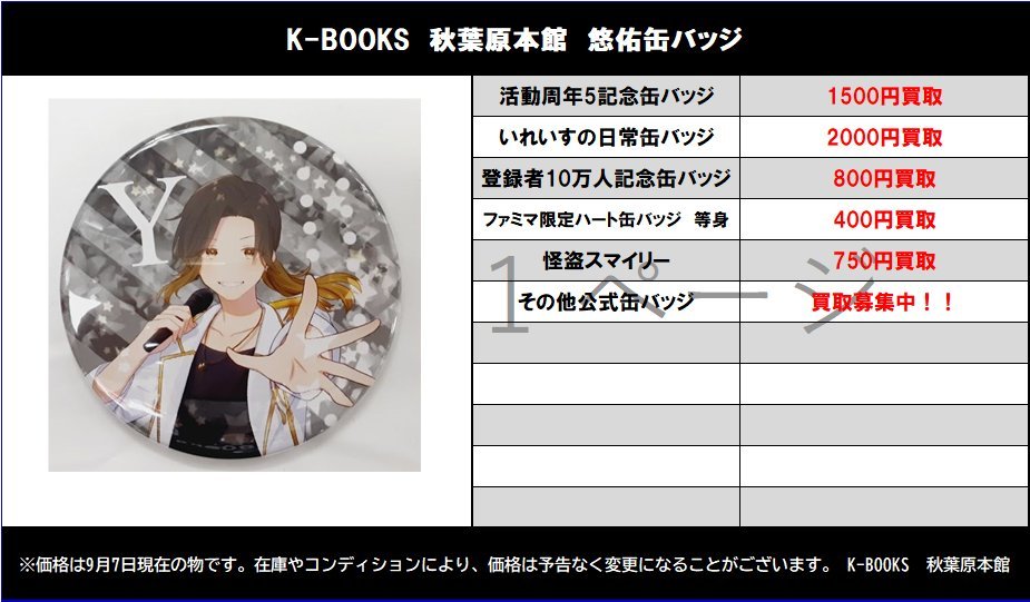 いれいす 悠佑くん 缶バッジ 怪盗スマイリー サイン