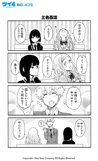 【三者面談】【相当あれだった】【例えるなら】【共通点】柳田史太『トモちゃんは女の子!』 #tomochan #ツイ4 