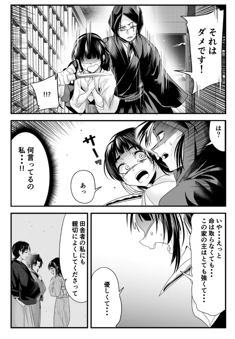 【創作】愛想笑いばかりしてる嫁の家に夜盗が入った話(2/3) 