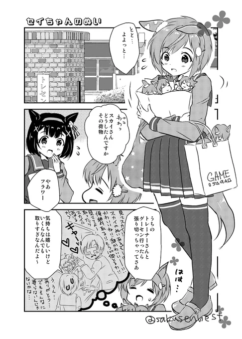 セイちゃんのぬいと天然フラワー #漫画 #ウマ娘 #ウマ娘プリティーダービー #セイウンスカイ(ウマ娘) #ニシノフラワー(ウマ娘) #フラウンス  