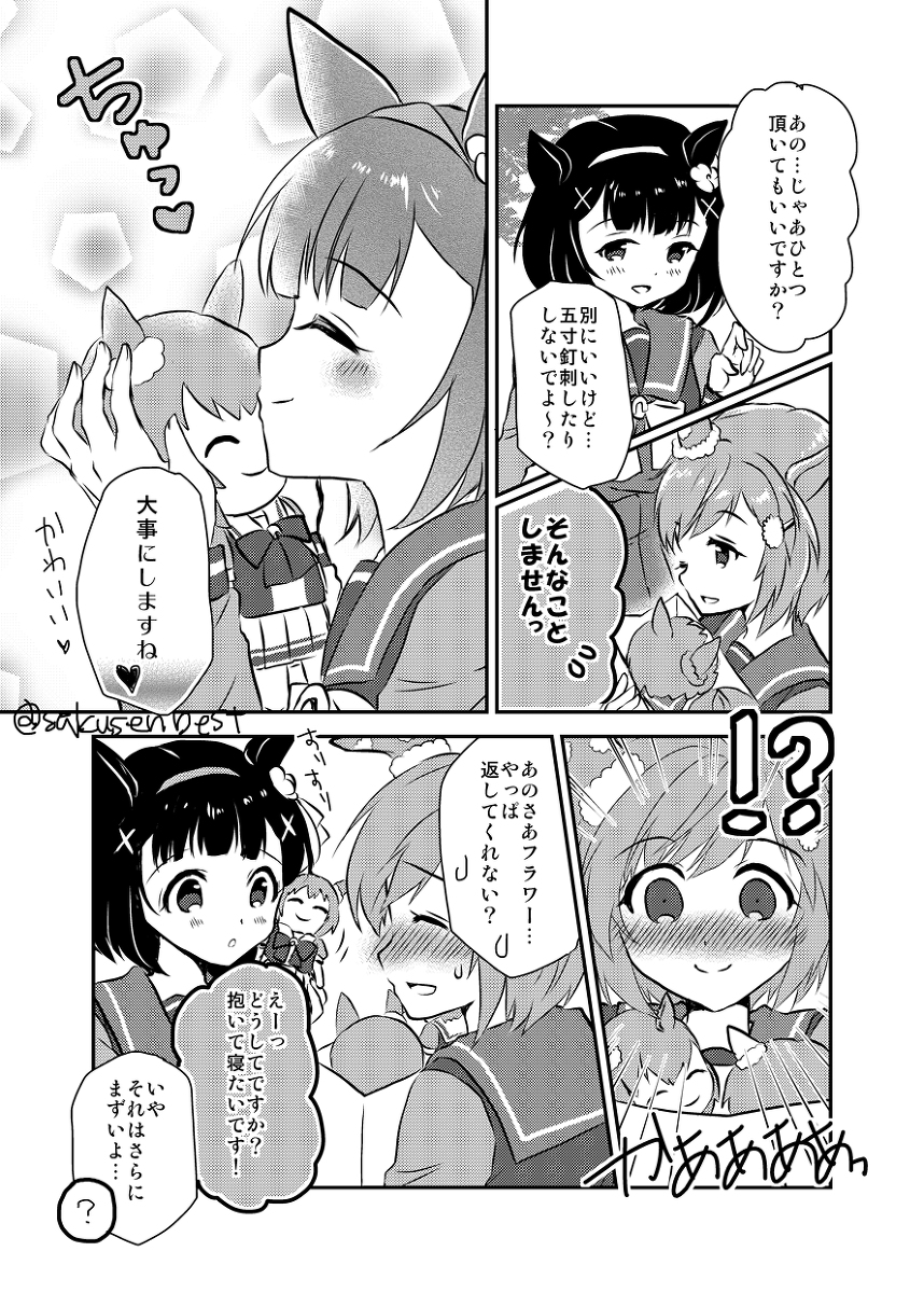 セイちゃんのぬいと天然フラワー #漫画 #ウマ娘 #ウマ娘プリティーダービー #セイウンスカイ(ウマ娘) #ニシノフラワー(ウマ娘) #フラウンス https://t.co/005XbzPmST 