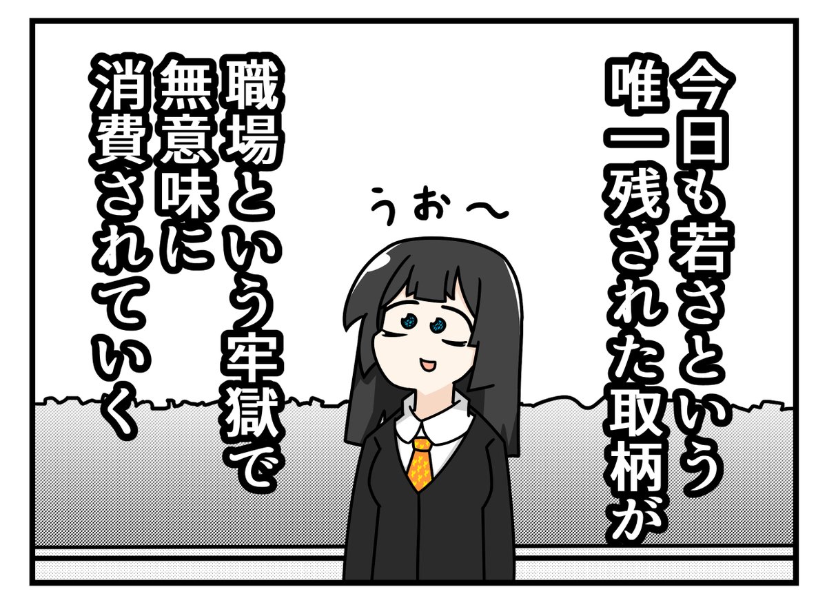 元気に出勤! 