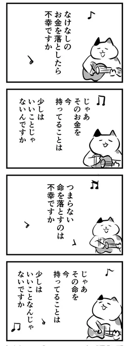 フォークソング猫

(四コマ) 