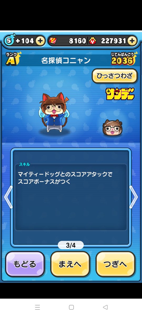 ぷにぷに 名探偵コニャンの入手方法と能力評価 めいてんていこにゃん 妖怪ウォッチ 攻略大百科 ぷにぷに 名探偵コニャンの入手方法と能力評価 めいてんていこにゃん 妖怪ウォッチ 攻略大百科