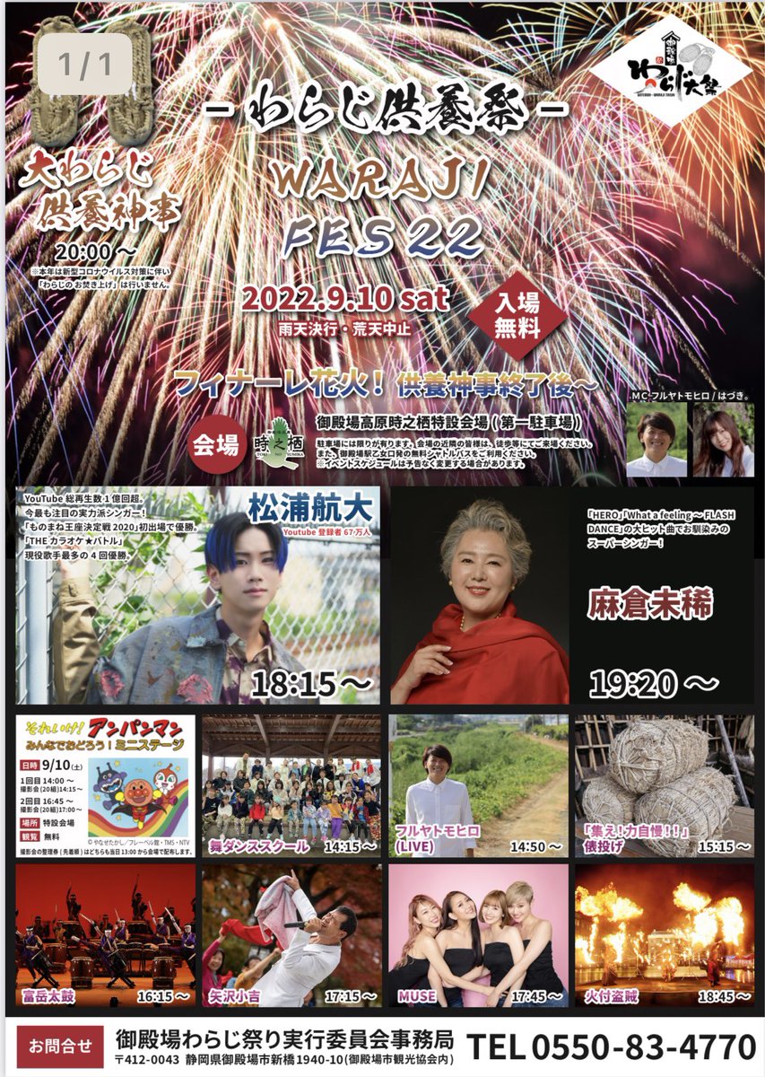 SasamaOnkyo's tweet image. 御殿場わらじ供養祭の音響担当させて頂きました。天気も良く、物凄い来場者数で盛り上がりました！
夜はだいぶ秋めいてきましたね。
お疲れ様でした🙇‍♂️
#FBTラインアレイ
#QL5
#JBL
#時之栖