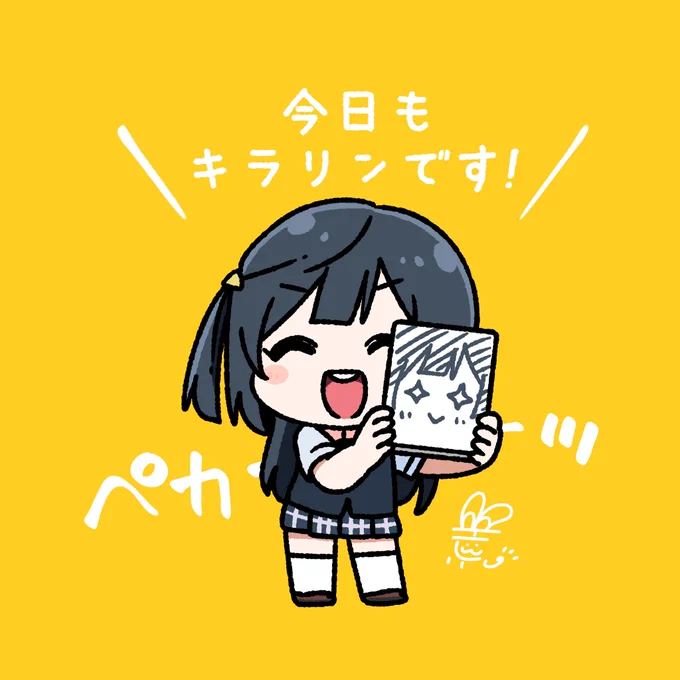 #おはようペカペカせつ菜ちゃん 