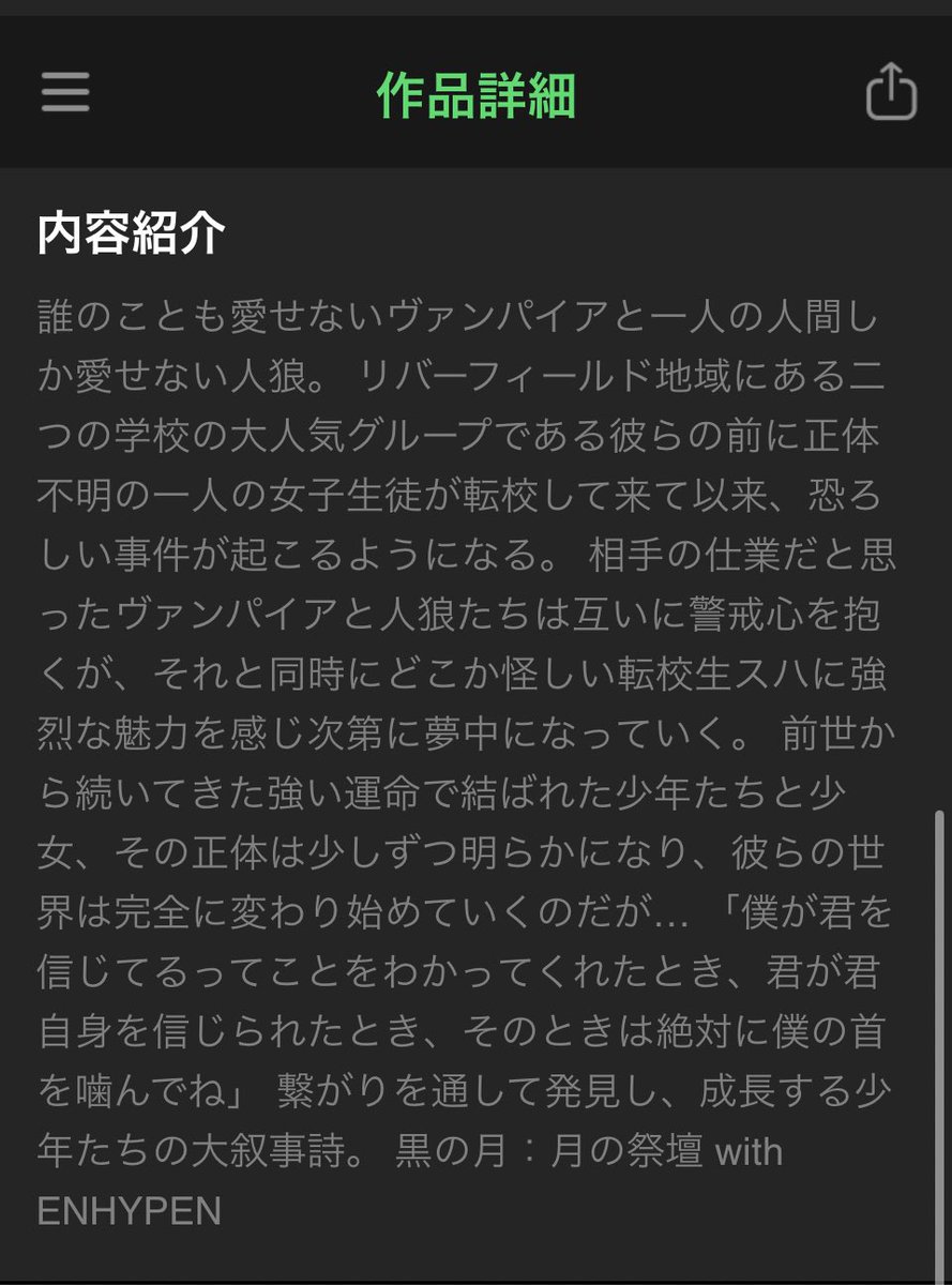 え！もしかしてエナプのヴァンパイアと&TEAMの人狼、ILANDの時から構想してたってこと？
Kくんの脱落と&TEAM結成は必然だったんだ...
HYBE、ことごとく凄い。
DARK MOONめっちゃ楽しみ💚
#andTEAM 
【無料】「黒の月: 月の祭壇」を読んでるよ！lin.ee/1juKBdP #LINEマンガ