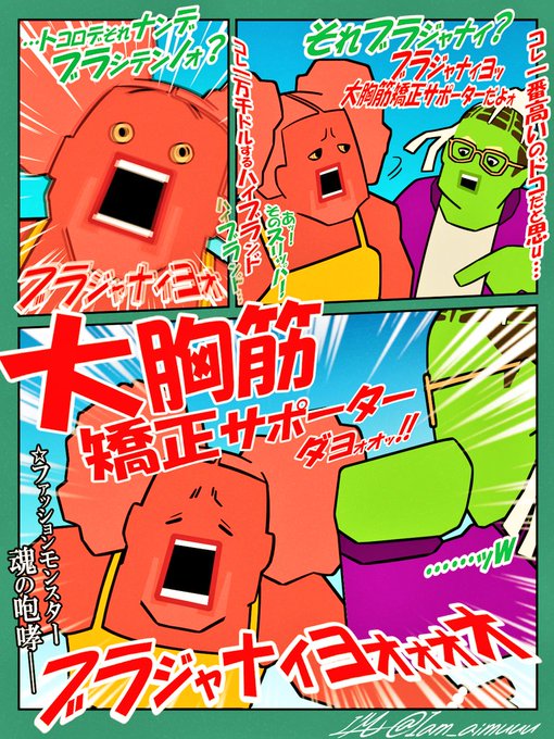 セインツロウ#2のファッションチェック中、先生の放った例のフレーズから"幻覚"が見えてしまい…つい描いてしまった……… 