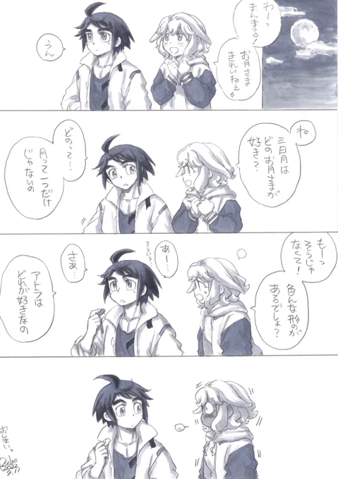 ミカアトちゃん お月見🌕 