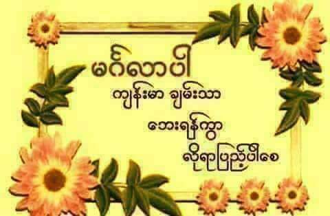 မောနိးပါအမျိုးတို့