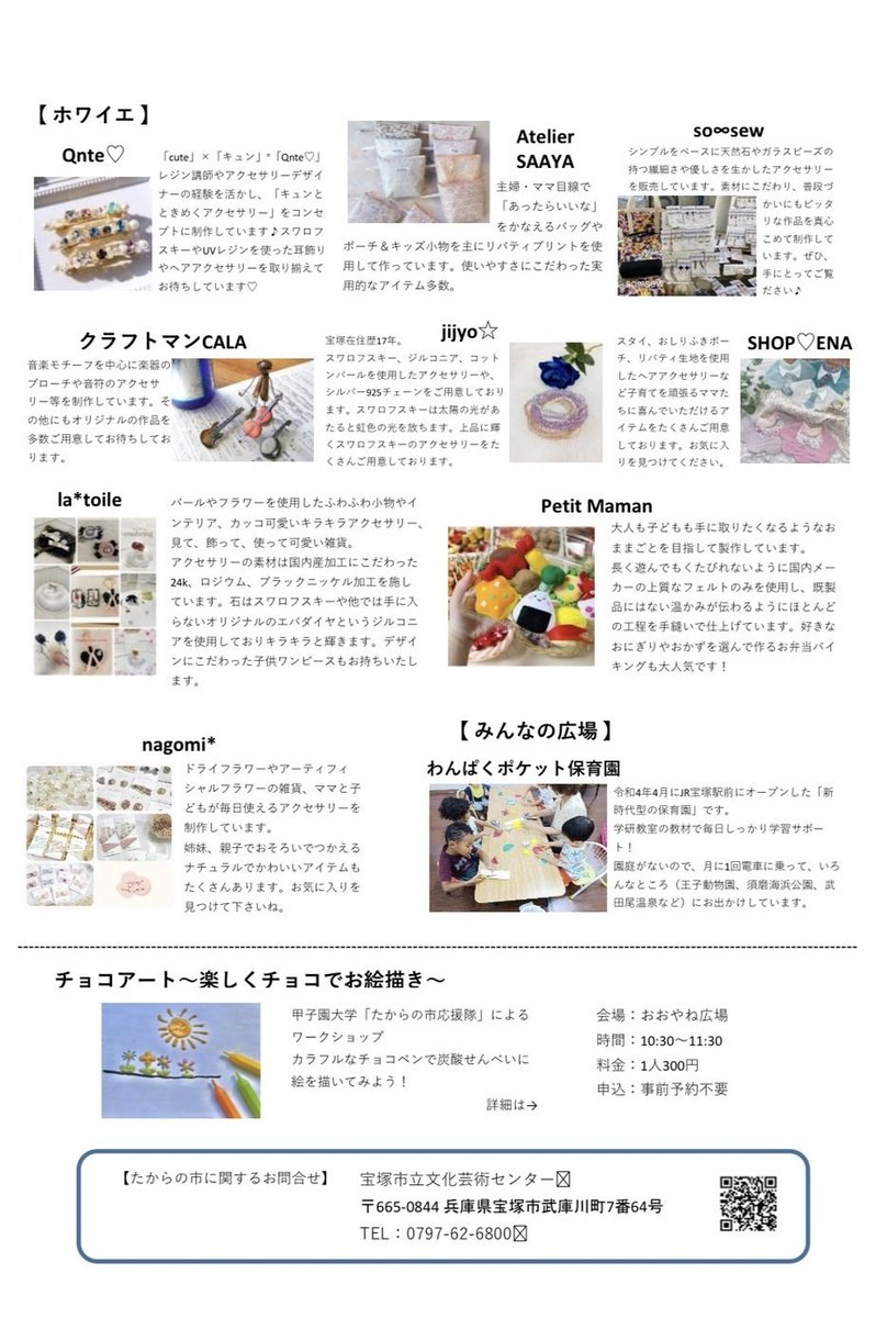 Cath_Ruban's tweet photo. 本日、宝塚市文化芸術センターで「たからの市」です♪

⑨SALAKU &amp; conamonのブース
厳選したお取り寄せ商品と米粉で作ったグルテンフリーのスイーツとパン✨皆さまのお越しをお待ちしております♡

#たからの市
#毎月第2日曜日
#宝塚市
#宝塚市文化芸術センター
#川西市 #西宮市 #三田市 https://t.co/dLsGlXOg0d
