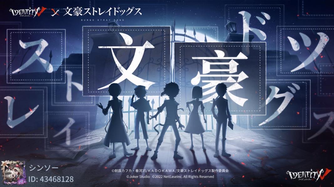 jyondasu's tweet photo. #Identity V×文豪ストレイドッグスコラボ Identity V×文豪ストレイドッグスコラボがまもなく開始、シンソーと一緒にコラボキャラを予測しよう。 https://t.co/SSv4NpQ3Wn
