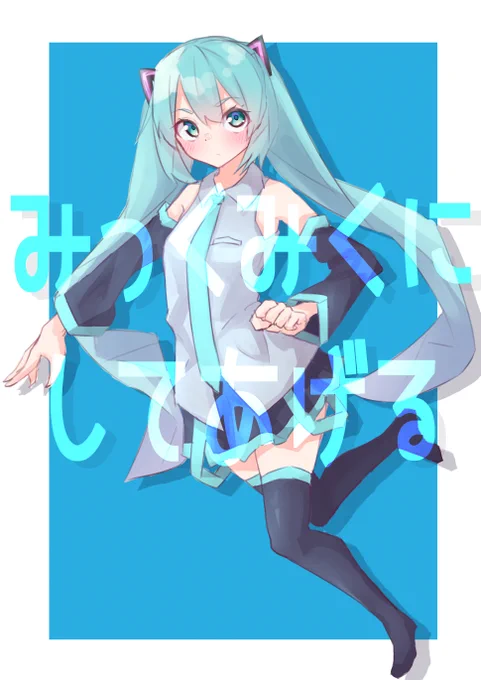 ミクchang 