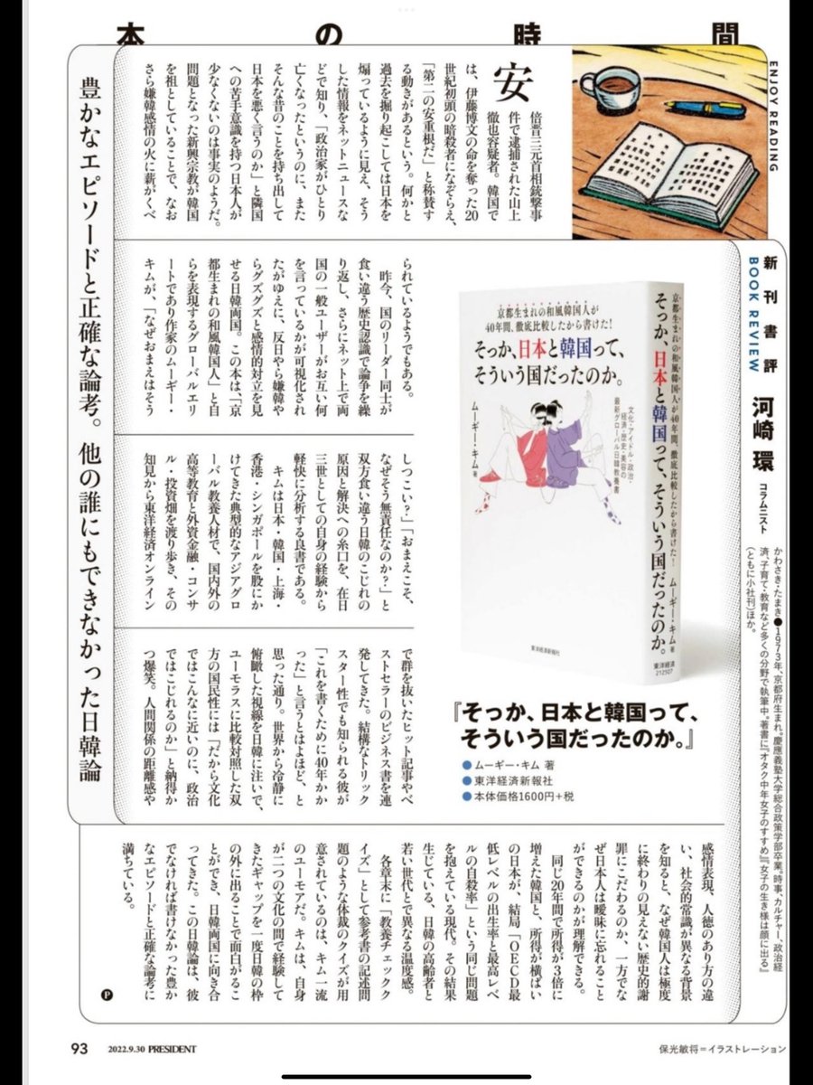 moogwikim's tweet photo. プレジデント最新号9月9日でも取り上げていただきました。ありがとう! https://t.co/a6WfVmtiwt
