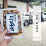 【花巻を全力で楽しむ】ルミノール👀のツイート画像