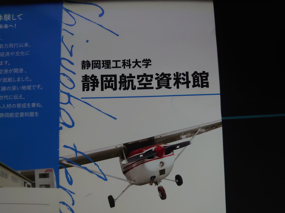 gattchan's tweet photo. 静岡航空資料館のパンフレットができたのでいただきました。
フライトシミュレーターの設定のお手伝いをさせていただいてます。
#静岡航空資料館 #msfs #p3d #cpaj https://t.co/NNpUmiOIFp