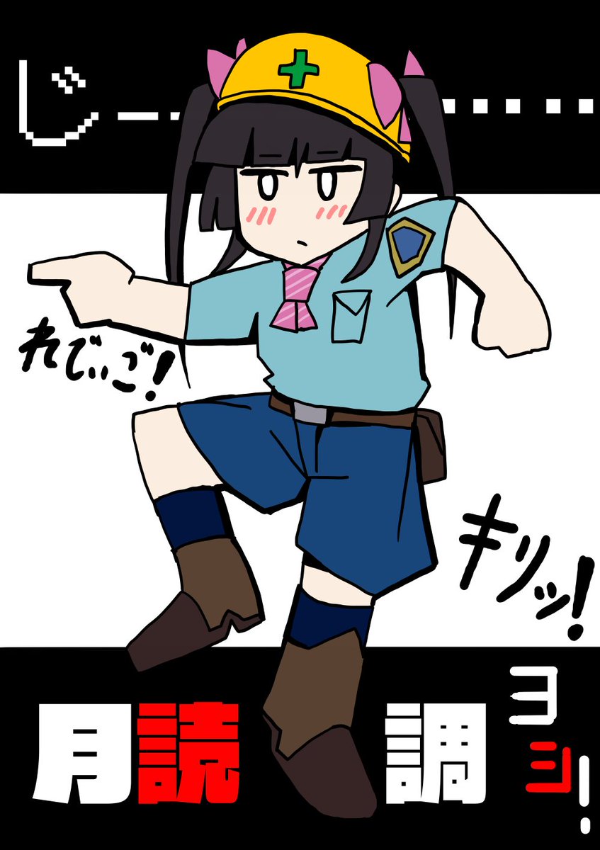 意味のない落書きだよ(調)本日もご安全に⚡ 