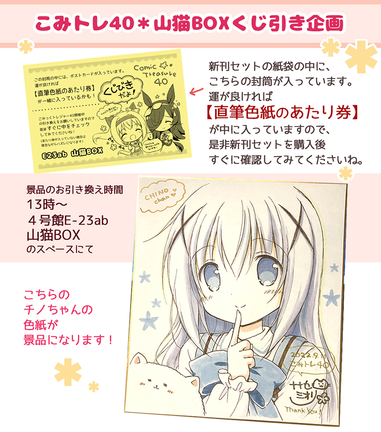 今日開催のこみトレ参加しております❣
スペースは【E23ab山猫BOX】です。
新刊も作りましたので、よろしくお願いします✨
C100新刊セットは数が少なめなので、欲しいという方はお早めに来ていただけると助かります。
くじ引きもついていますので、是非すぐに確認してみてください😊
#こみトレ40