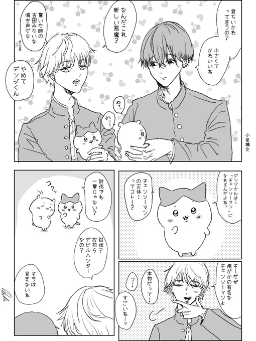 ⚠︎クロスオーバー
ㄘいかわ×チェソンーマソ 